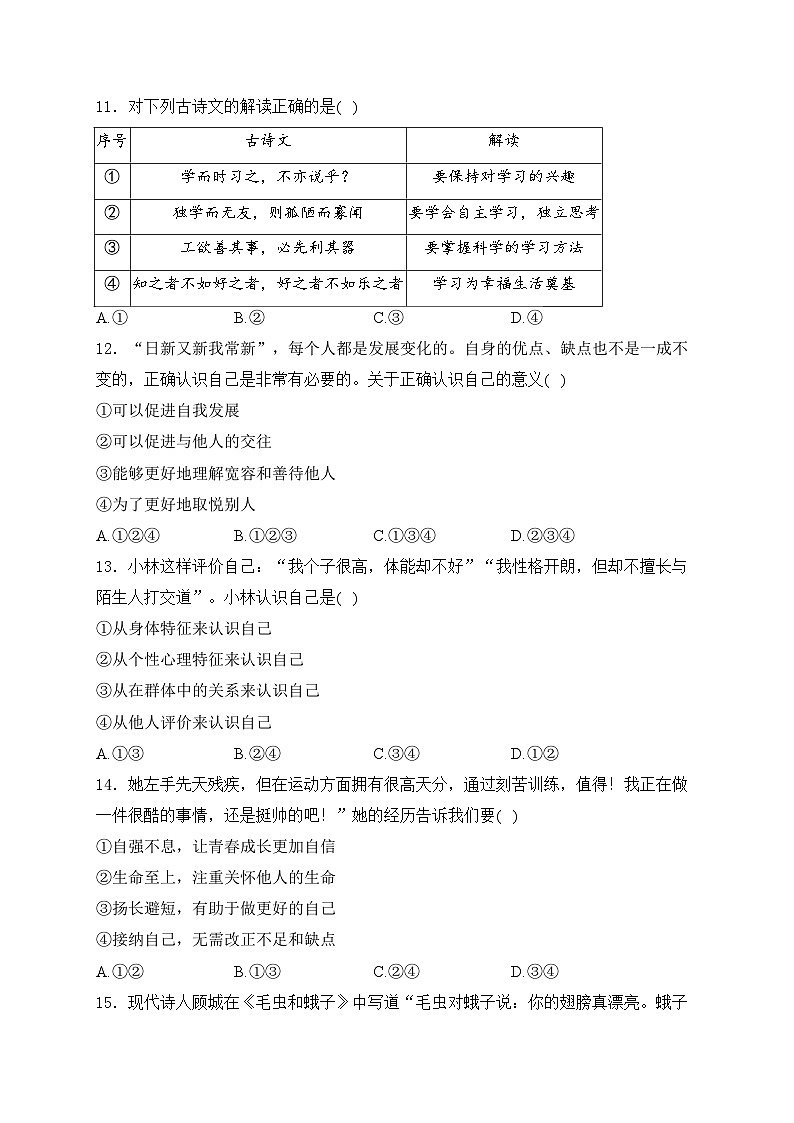 永德县第一完全中学2023-2024学年七年级上学期第一次月考道德与法治试卷(含答案)第3页