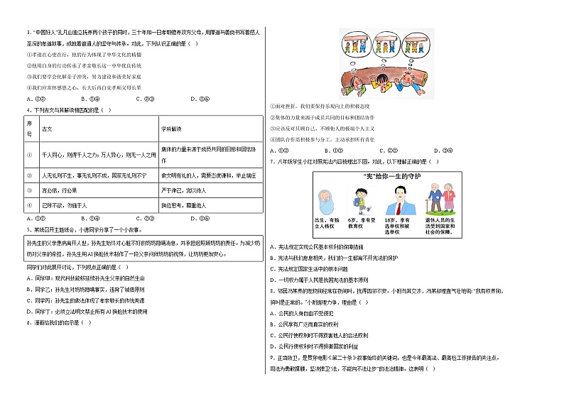 2024年中考道德与法治押题预测卷01（北京卷）-（含考试版、答案、解析和答题卡）02