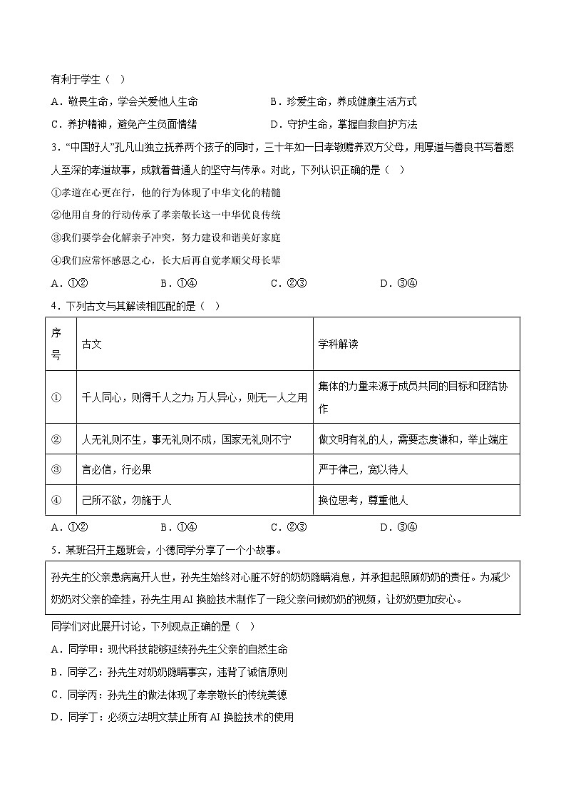 2024年中考道德与法治押题预测卷01（北京卷）-（含考试版、答案、解析和答题卡）03