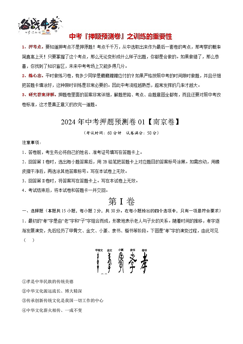 2024年中考押题预测卷01（南京卷）-道德与法治（全解全析）第2页