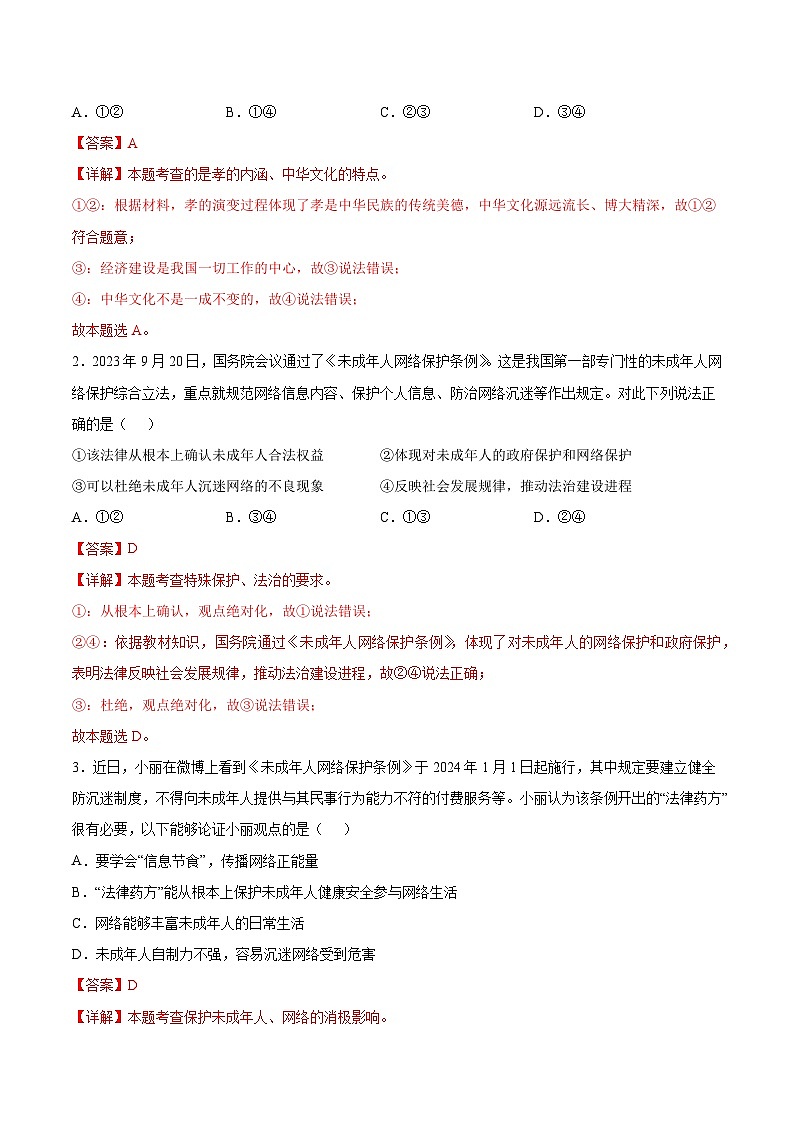 2024年中考押题预测卷01（南京卷）-道德与法治（全解全析）第3页