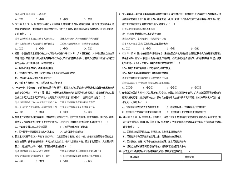 2024年中考押题预测卷01（南京卷）-道德与法治（考试版A3）第2页