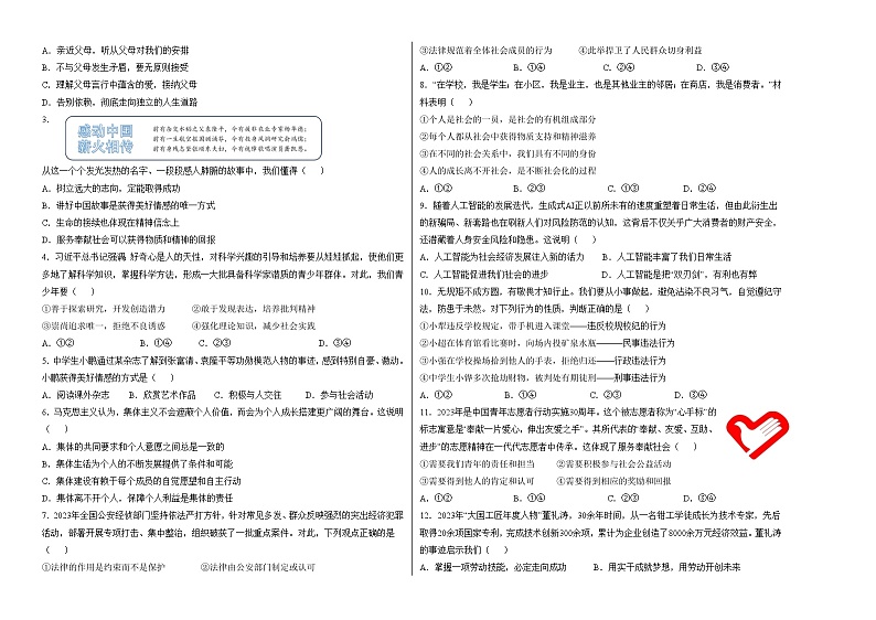 2024年中考押题预测卷01（天津卷）-道德与法治（考试版）A3第2页