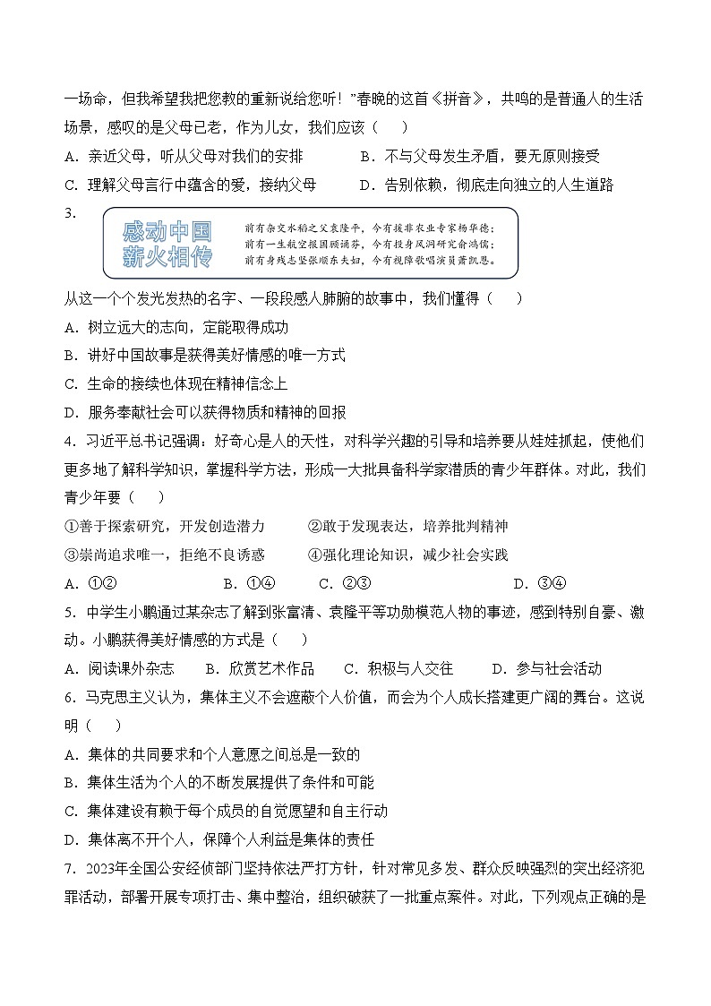 2024年中考押题预测卷01（天津卷）-道德与法治（考试版）A4第3页