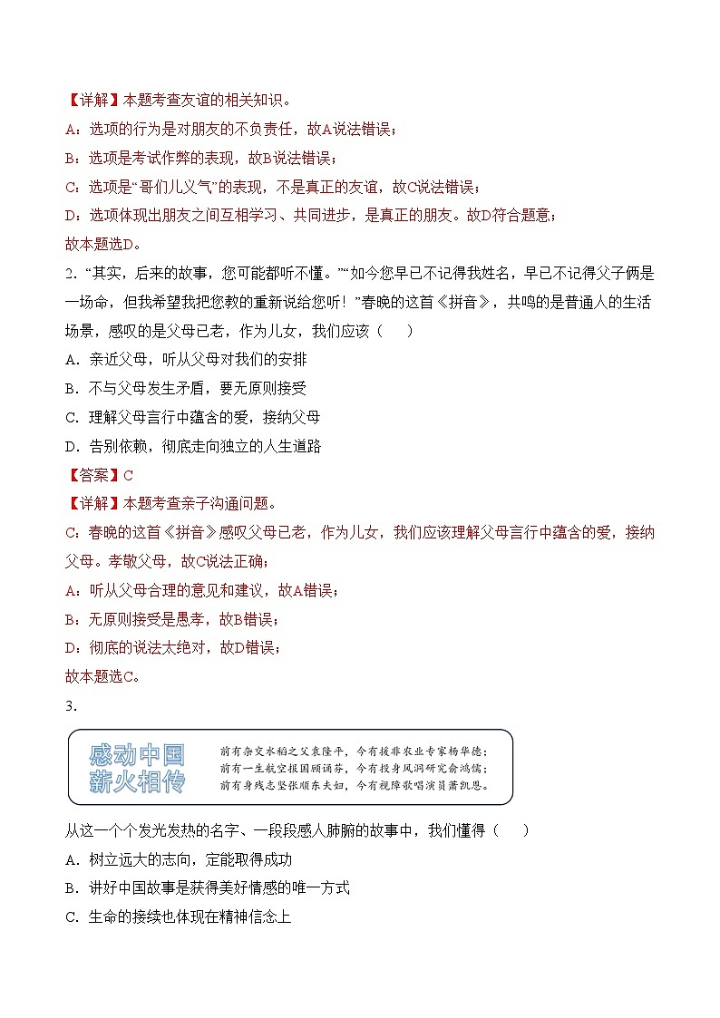 2024年中考押题预测卷01（天津卷）-道德与法治（全解全析）第3页