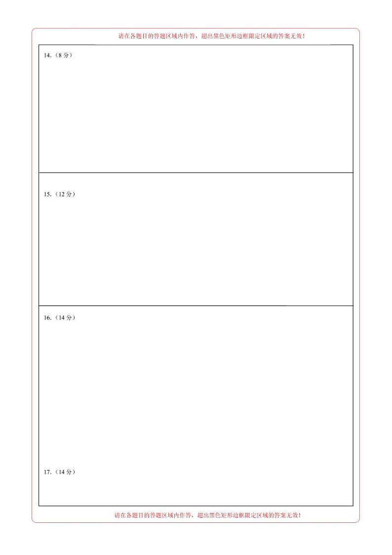 2024年中考道德与法治押题预测卷01（安徽卷）-（含考试版、答案、解析和答题卡）02