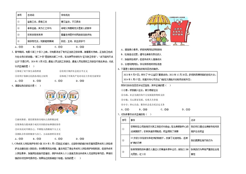 2024年中考道德与法治押题预测卷01（安徽卷）-（含考试版、答案、解析和答题卡）02