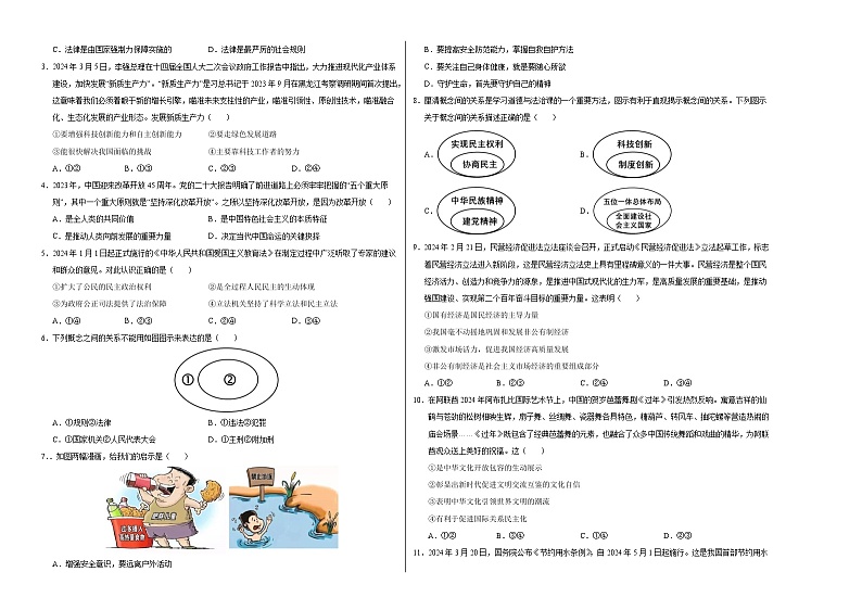 2024年中考押题预测卷01（广东卷）-道德与法治（考试版）A3第2页