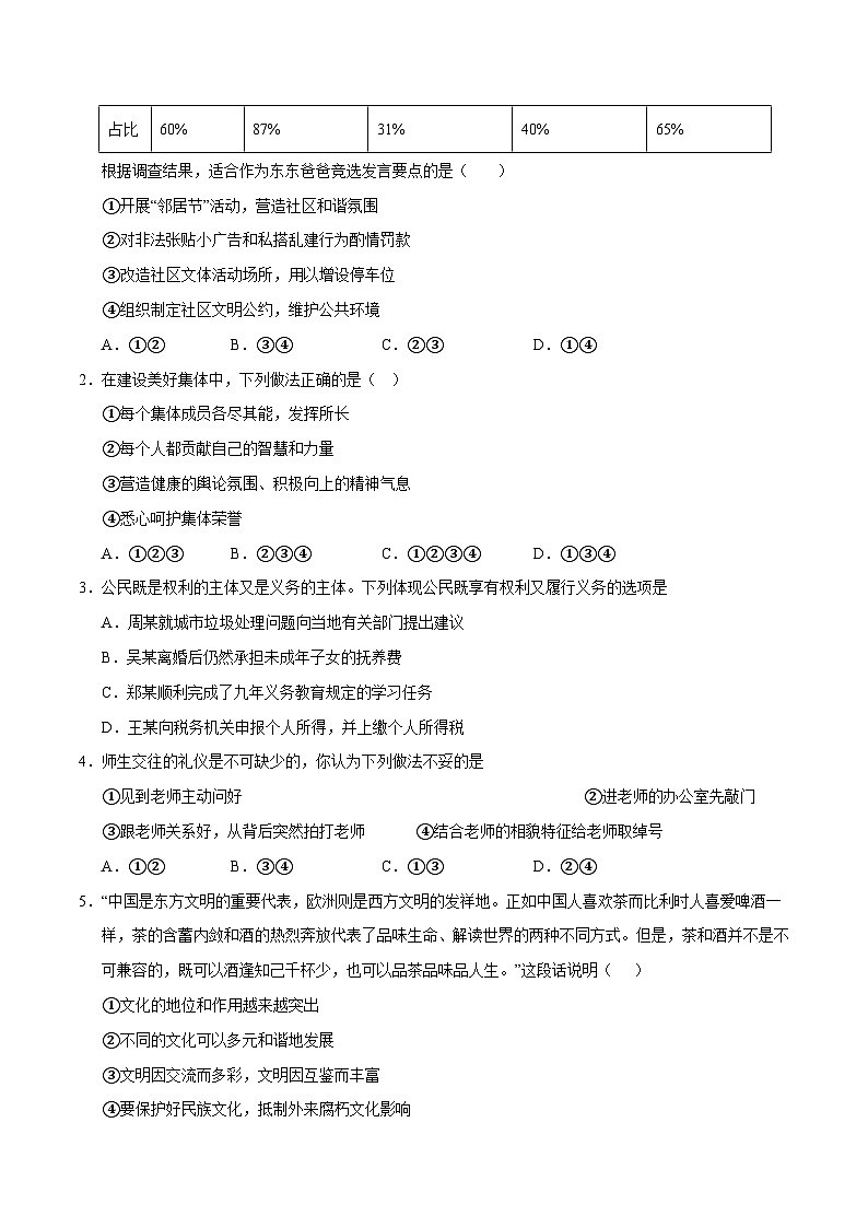 2024年中考道德与法治押题预测卷01（广州卷）-（含考试版、答案、解析和答题卡）03
