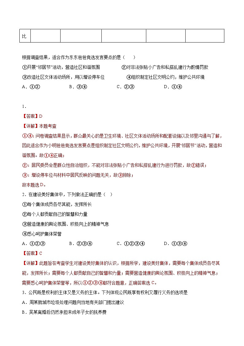 2024年中考道德与法治押题预测卷01（广州卷）-（含考试版、答案、解析和答题卡）03