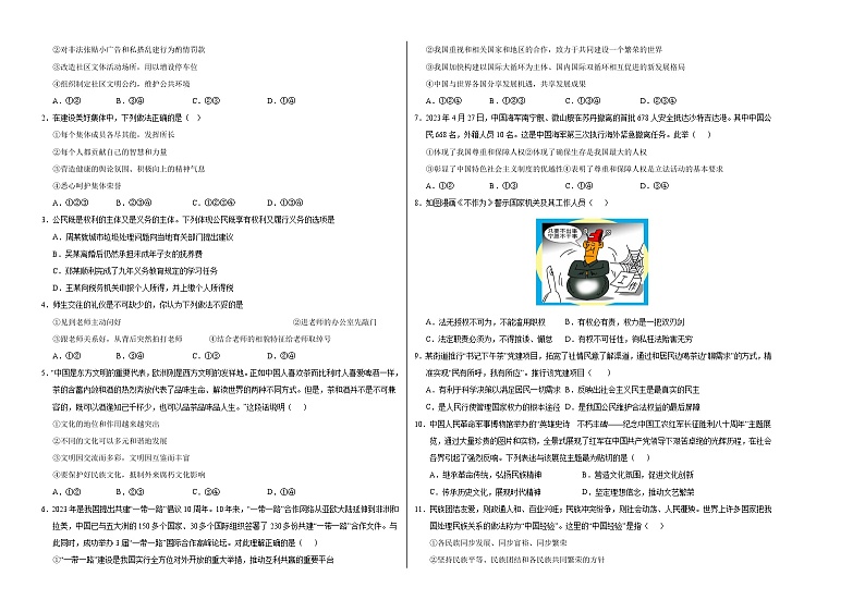 2024年中考道德与法治押题预测卷01（广州卷）-（含考试版、答案、解析和答题卡）02