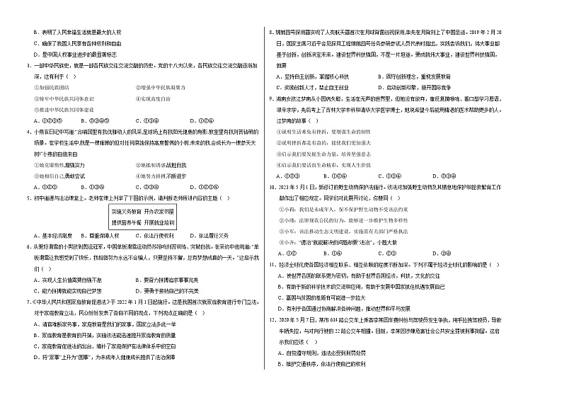 2024年中考押题预测卷01（无锡卷）-道德与法治（考试版）A3第2页