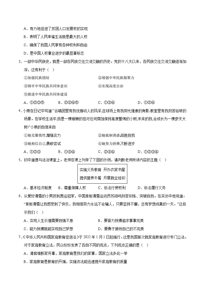 2024年中考押题预测卷01（无锡卷）-道德与法治（考试版）A4第3页