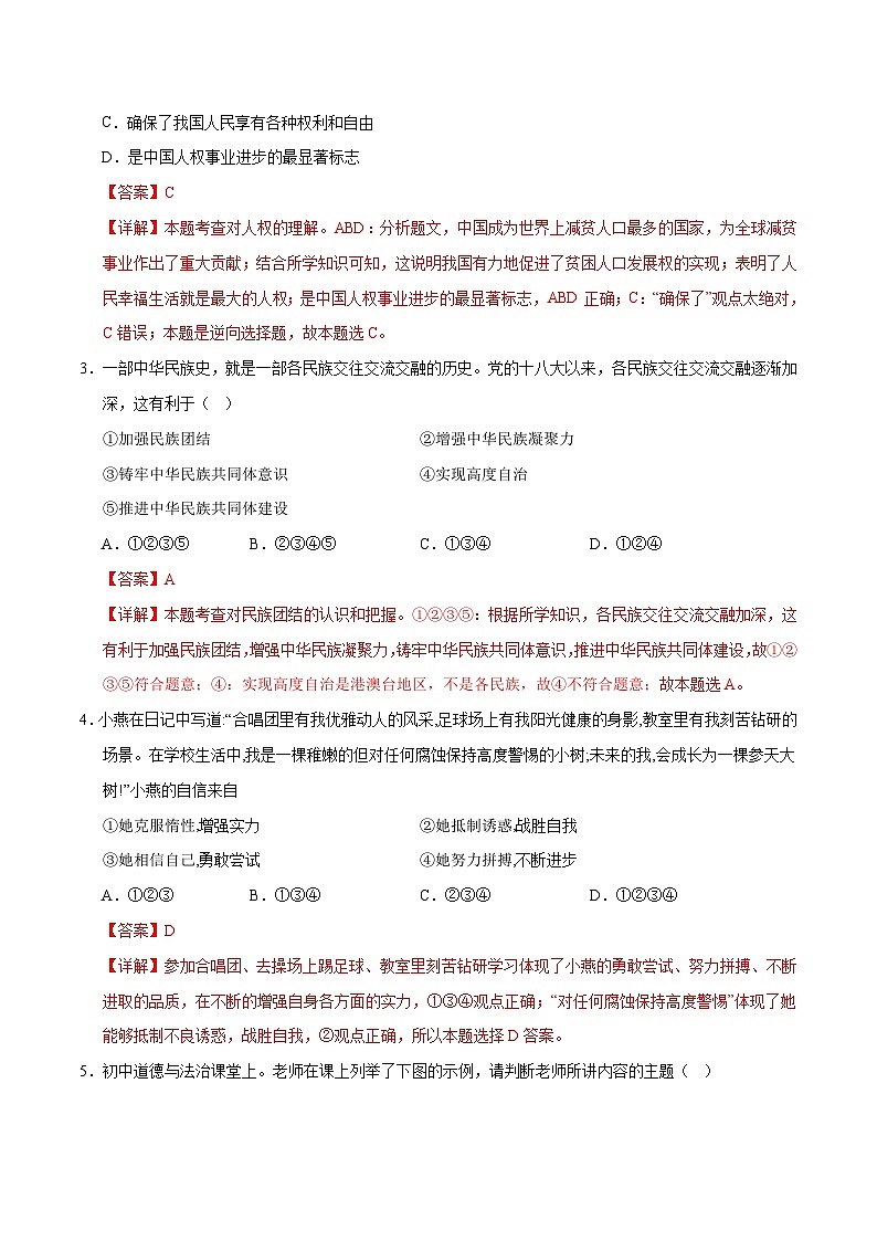 2024年中考押题预测卷01（无锡卷）-道德与法治（全解全析）第3页
