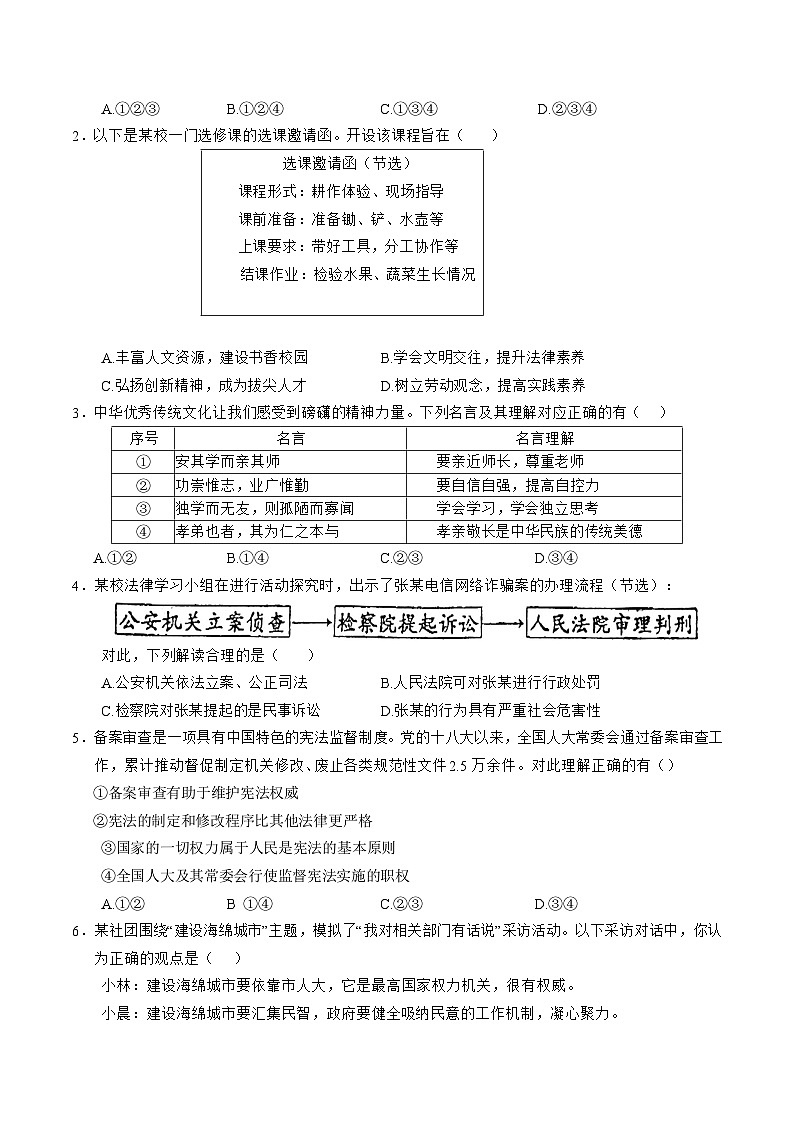 2024年中考道德与法治押题预测卷01（武汉卷）-（含考试版、答案、解析和答题卡）03