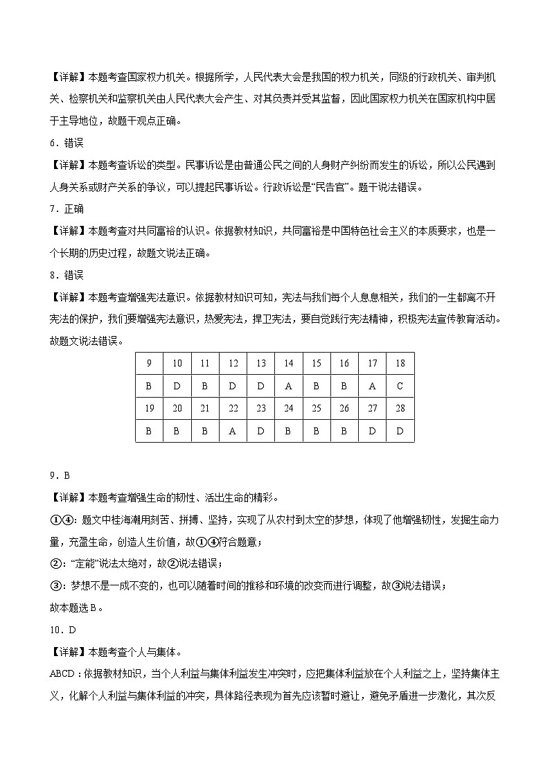 2024年中考押题预测卷01（浙江卷）-道德与法治（全解全析）第3页