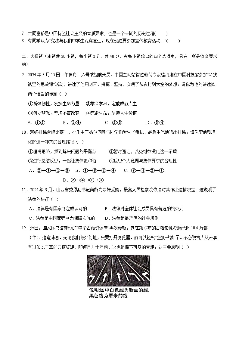 2024年中考押题预测卷01（浙江卷）-道德与法治（考试版）A4第3页