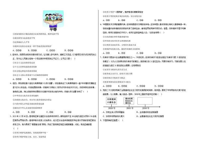 2024年中考道德与法治押题预测卷01（深圳卷）-（含考试版、答案、解析和答题卡）02