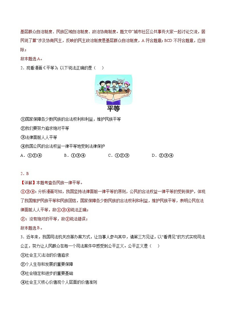 2024年中考道德与法治押题预测卷01（深圳卷）-（含考试版、答案、解析和答题卡）03