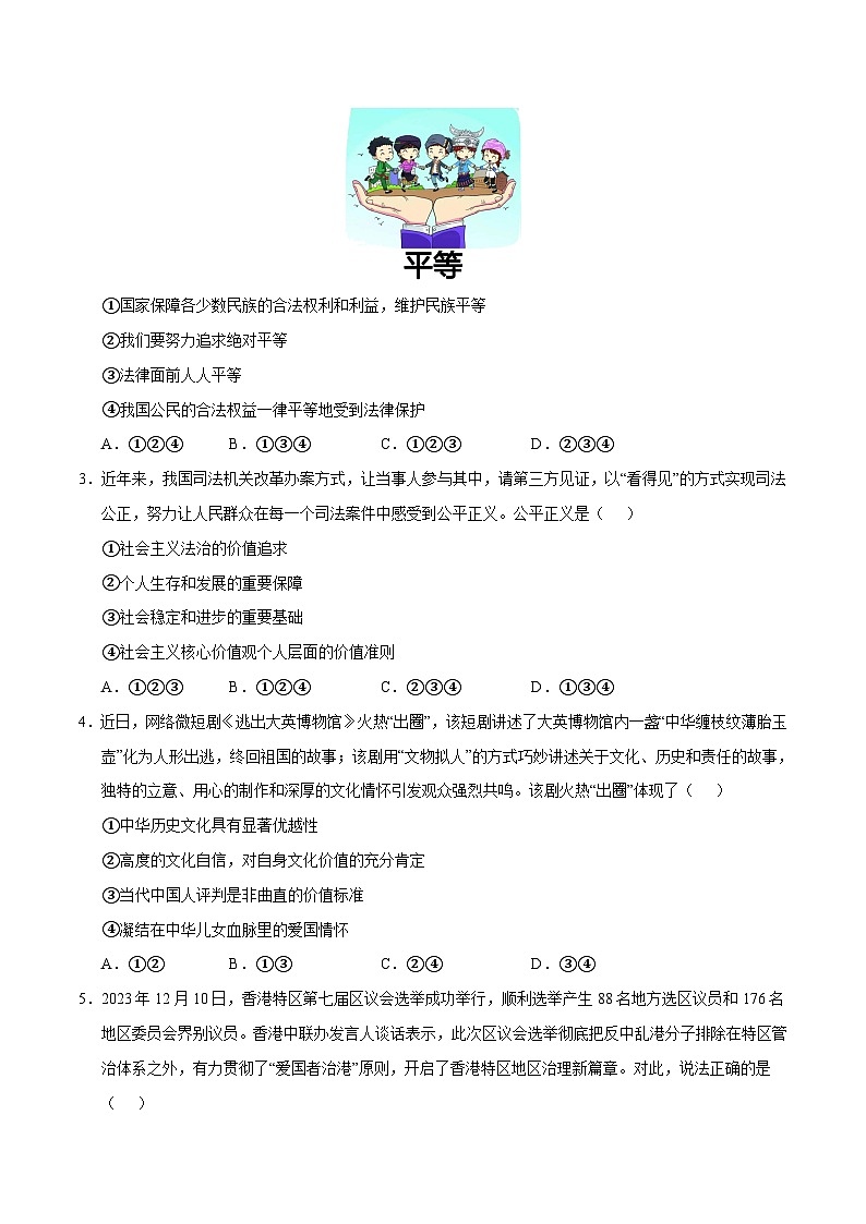 2024年中考道德与法治押题预测卷01（深圳卷）-（含考试版、答案、解析和答题卡）03