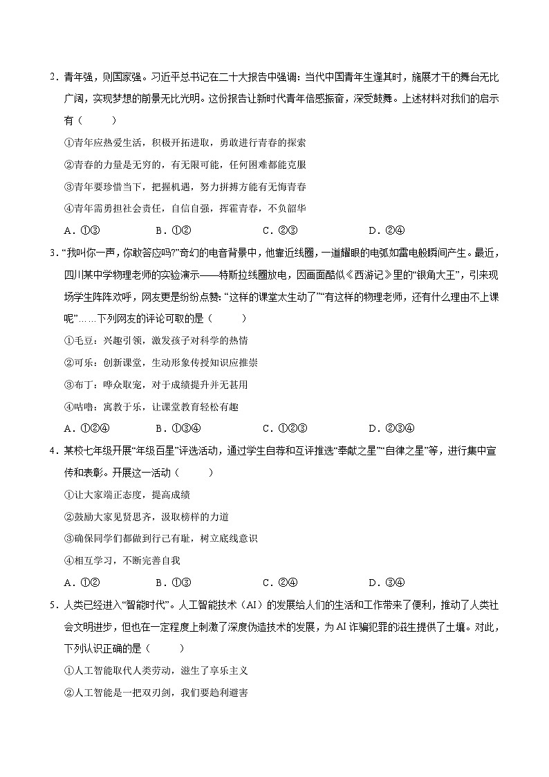 2024年中考道德与法治押题预测卷01（湖北卷）-（含考试版、答案、解析和答题卡）03