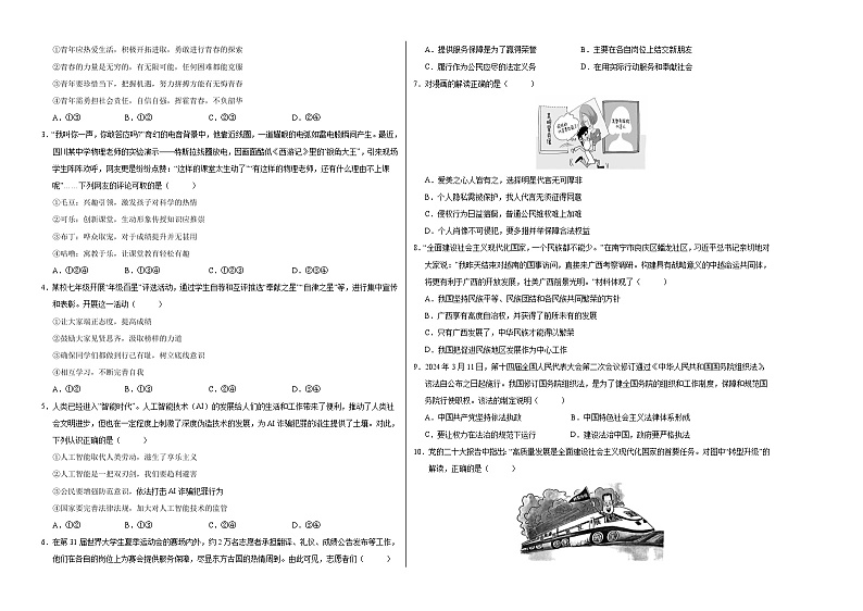 2024年中考道德与法治押题预测卷01（湖北卷）-（含考试版、答案、解析和答题卡）02