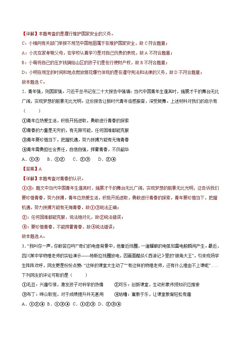 2024年中考道德与法治押题预测卷01（湖北卷）-（含考试版、答案、解析和答题卡）03