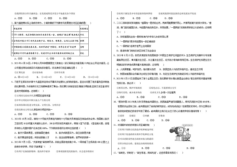2024年中考道德与法治押题预测卷01（福建卷）-（含考试版、答案、解析和答题卡）02