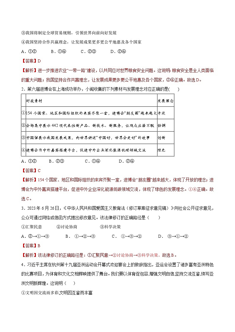 2024年中考道德与法治押题预测卷01（福建卷）-（含考试版、答案、解析和答题卡）03