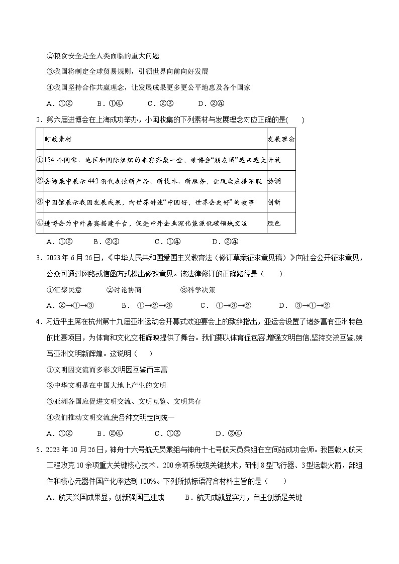 2024年中考道德与法治押题预测卷01（福建卷）-（含考试版、答案、解析和答题卡）03