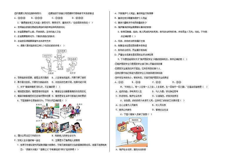2024年中考押题预测卷01（辽宁卷）-道德与法治（考试版）A3第2页