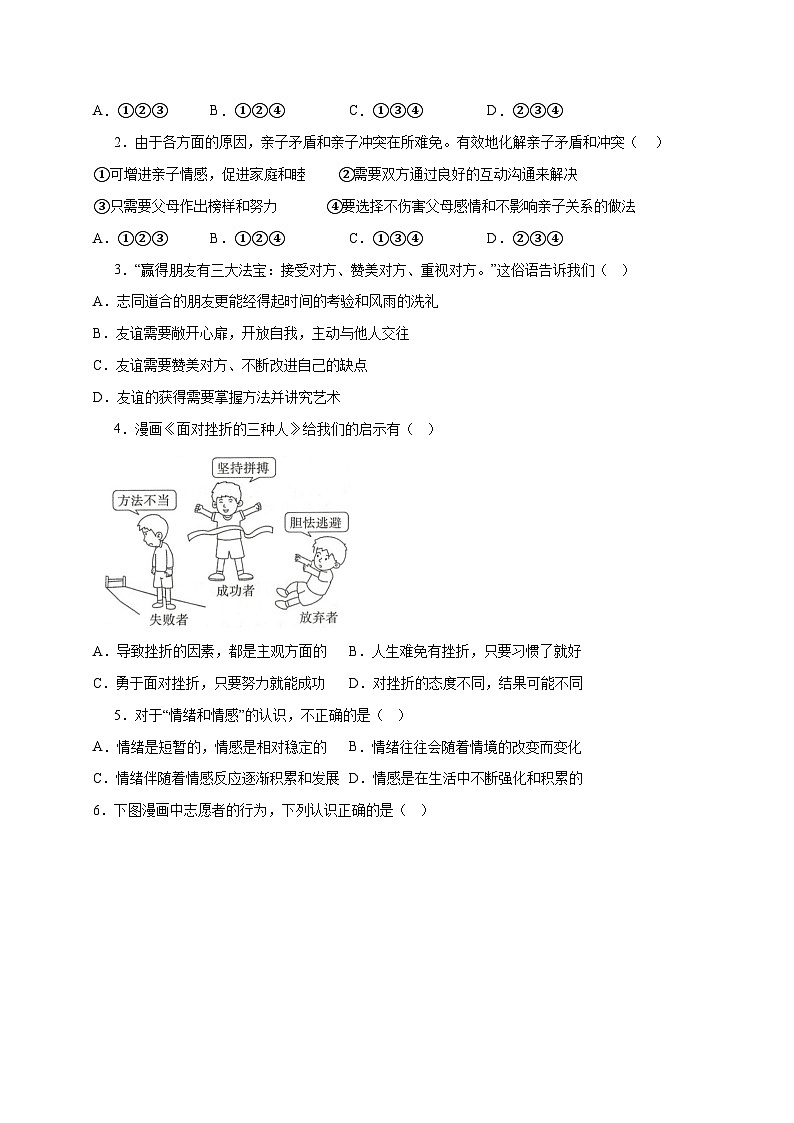 2024年中考押题预测卷01（辽宁卷）-道德与法治（考试版）A4第3页