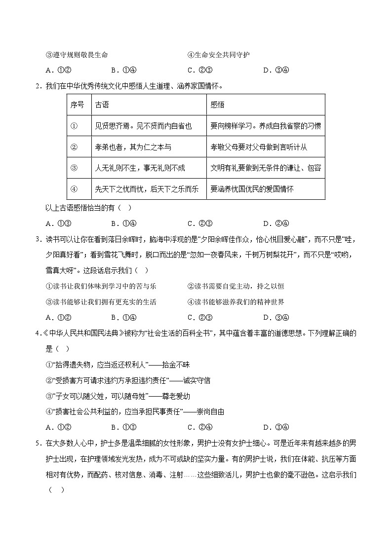 2024年中考道德与法治押题预测卷02（北京卷）-（含考试版、答案、解析和答题卡）03