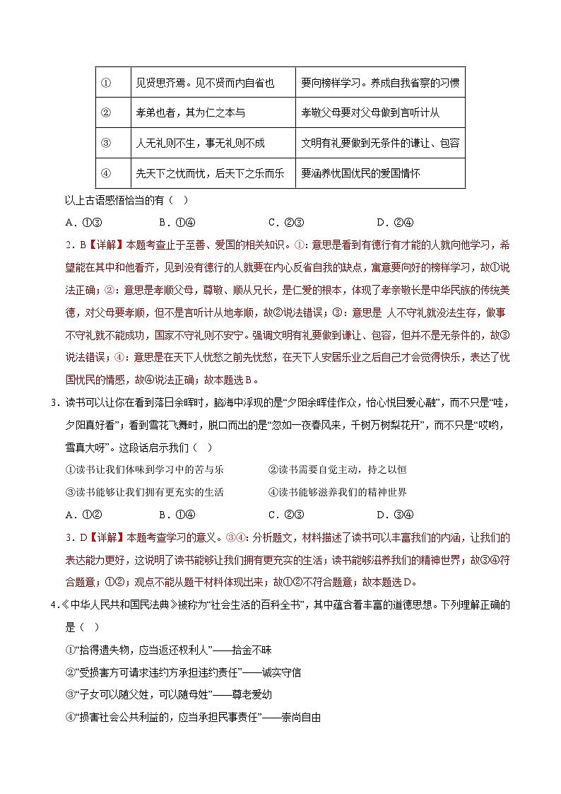 2024年中考道德与法治押题预测卷02（北京卷）-（含考试版、答案、解析和答题卡）03