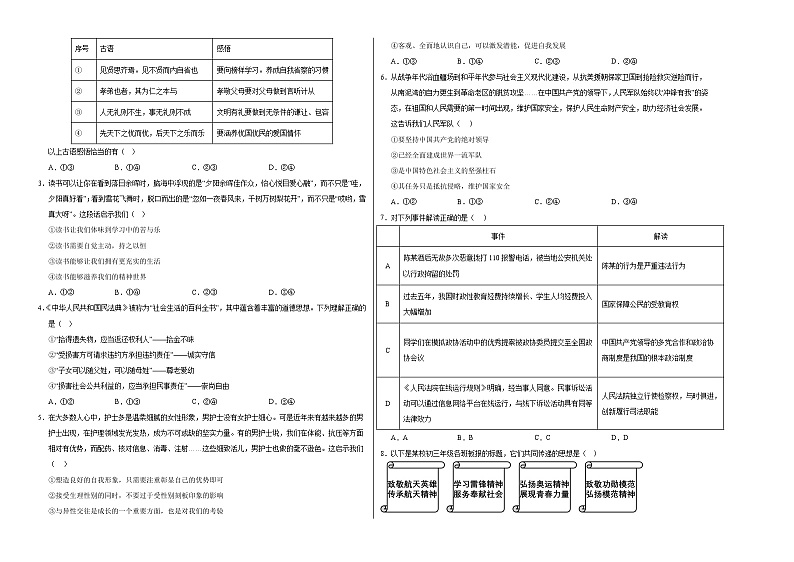 2024年中考道德与法治押题预测卷02（北京卷）-（含考试版、答案、解析和答题卡）02