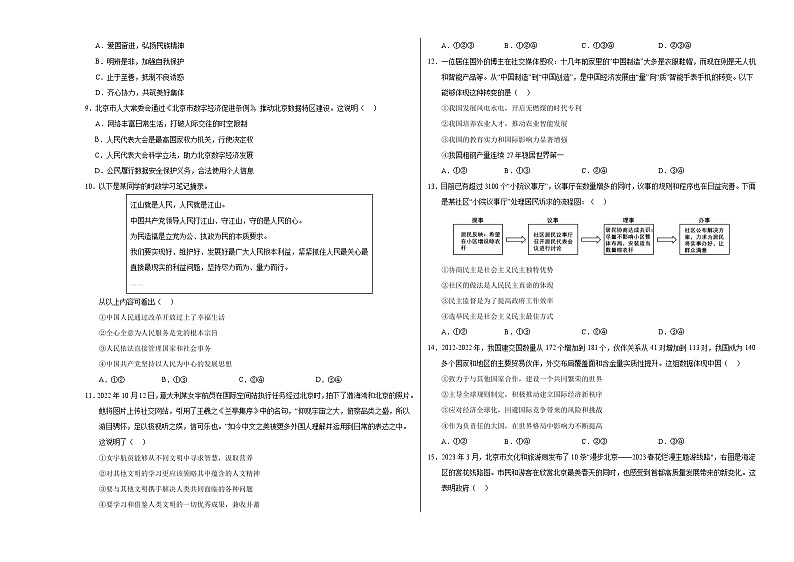 2024年中考道德与法治押题预测卷02（北京卷）-（含考试版、答案、解析和答题卡）03