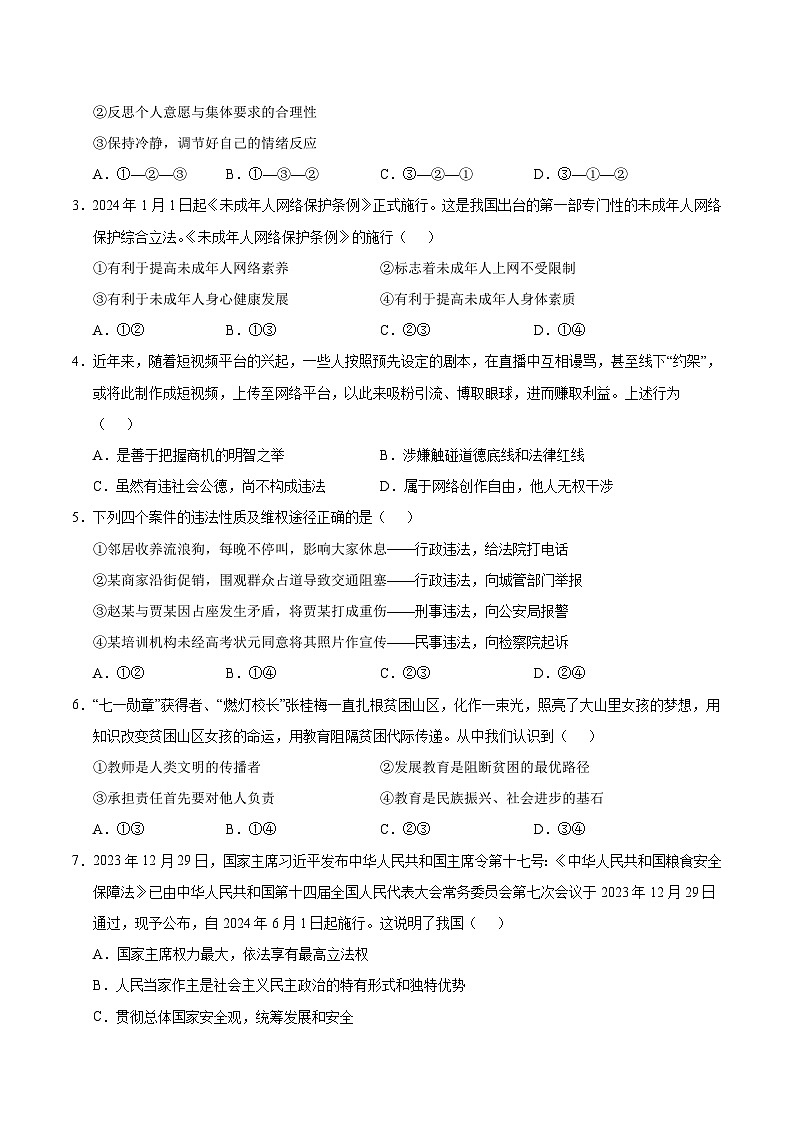 2024年中考道德与法治押题预测卷02（南京卷）-（含考试版、答案、解析和答题卡）03