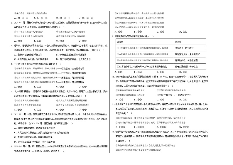 2024年中考道德与法治押题预测卷02（南京卷）-（含考试版、答案、解析和答题卡）02