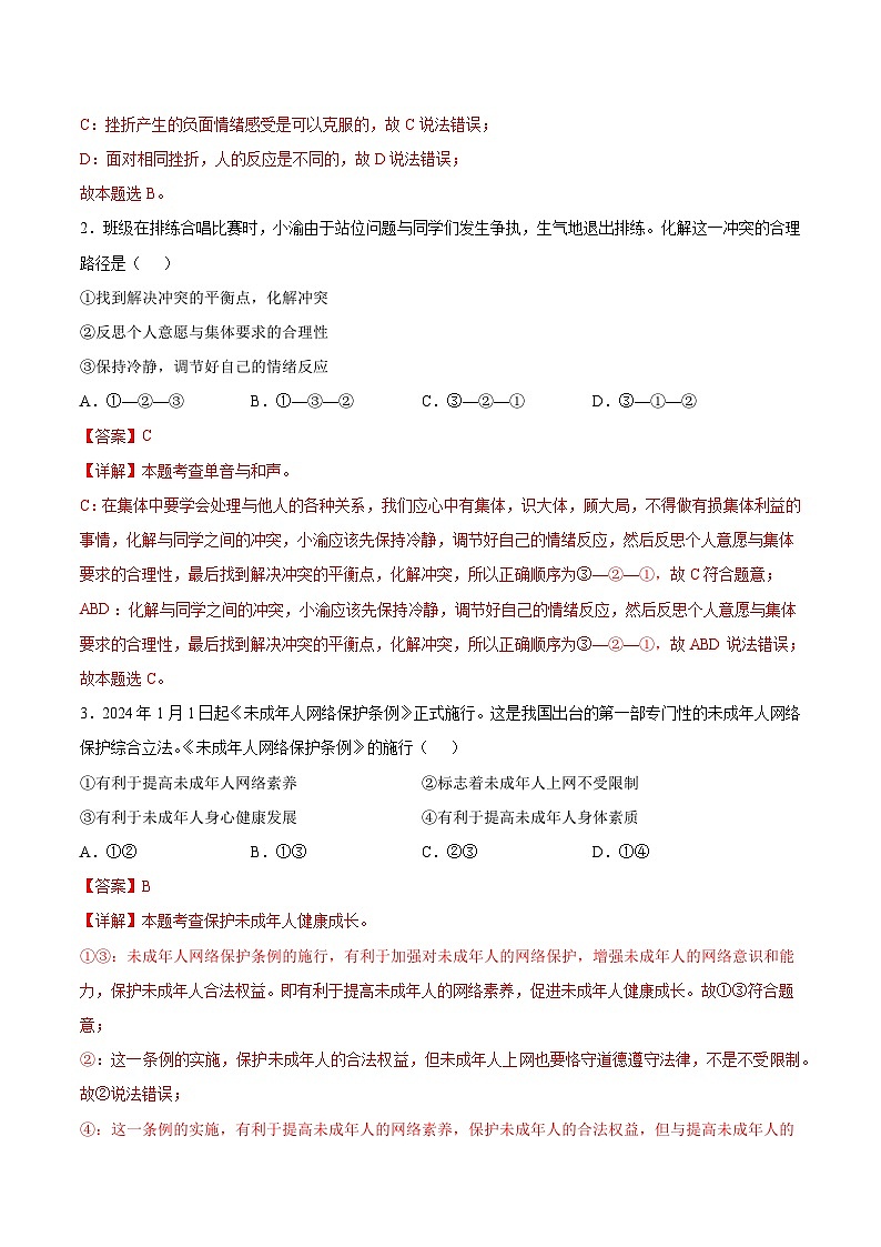 2024年中考道德与法治押题预测卷02（南京卷）-（含考试版、答案、解析和答题卡）03