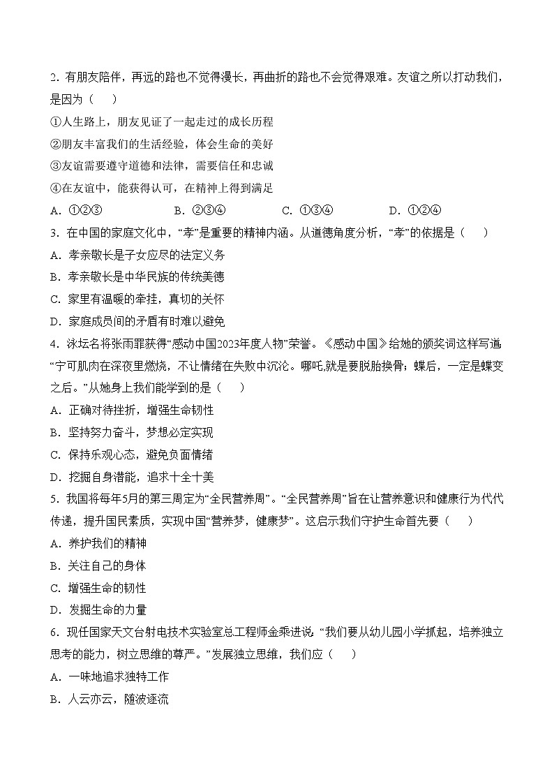 2024年中考道德与法治押题预测卷02（天津卷）-（含考试版、答案、解析和答题卡）03