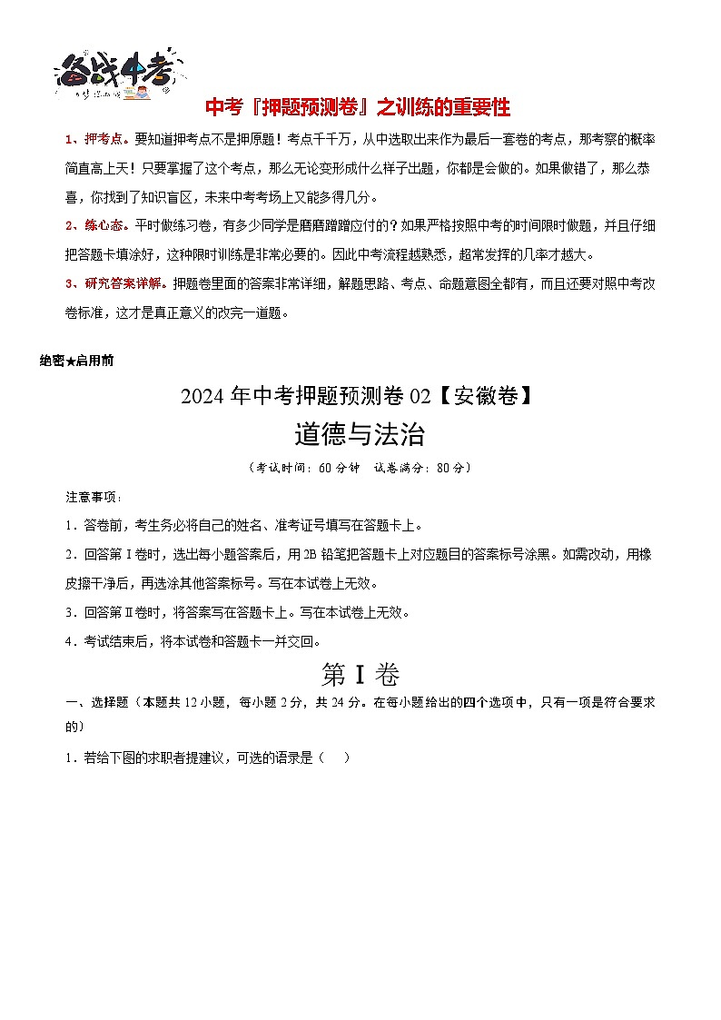 2024年中考押题预测卷02（安徽卷）-道德与法治（考试版）A4第2页