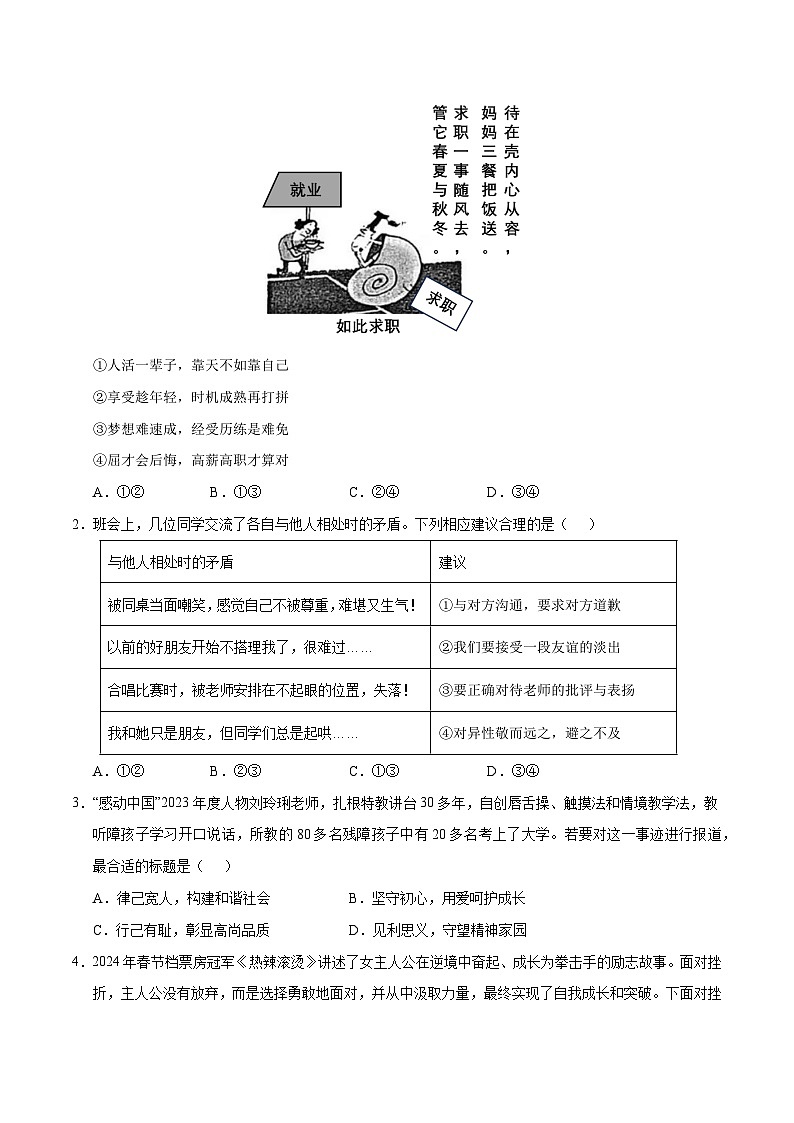 2024年中考押题预测卷02（安徽卷）-道德与法治（考试版）A4第3页