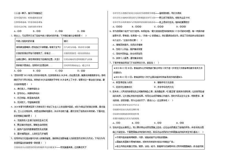 2024年中考押题预测卷02（安徽卷）-道德与法治（考试版）A3第2页