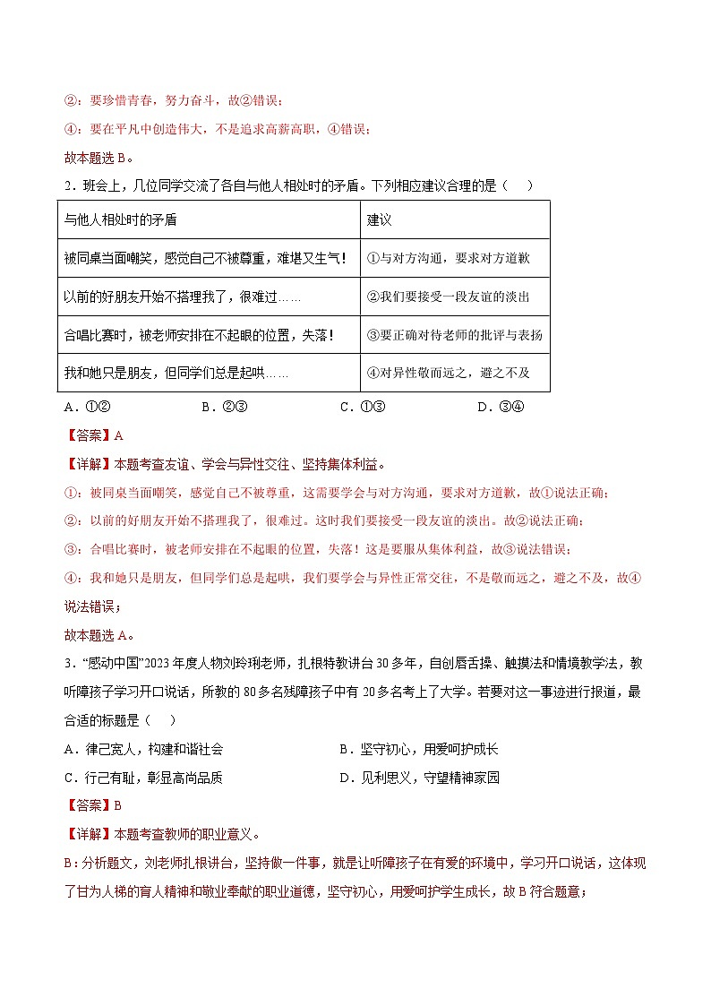 2024年中考押题预测卷02（安徽卷）-道德与法治（全解全析）第3页