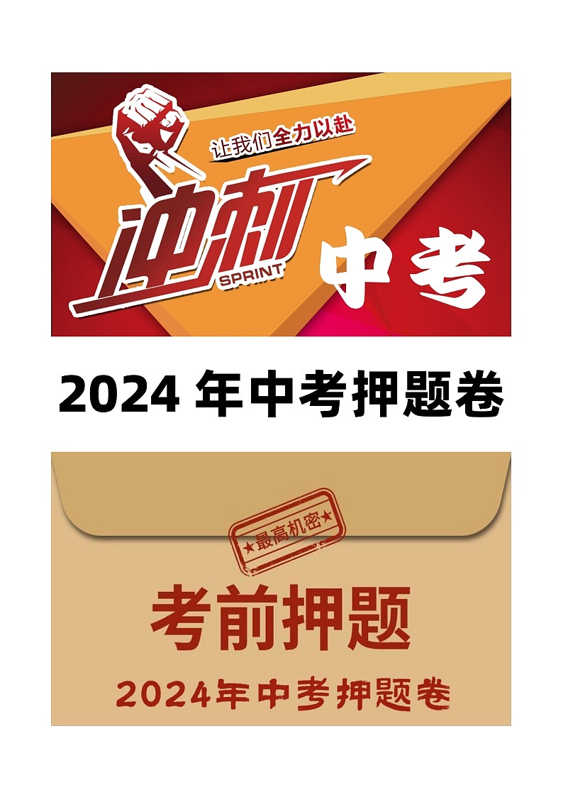 2024年中考押题预测卷02（广东卷）-道德与法治（考试版）A4第1页