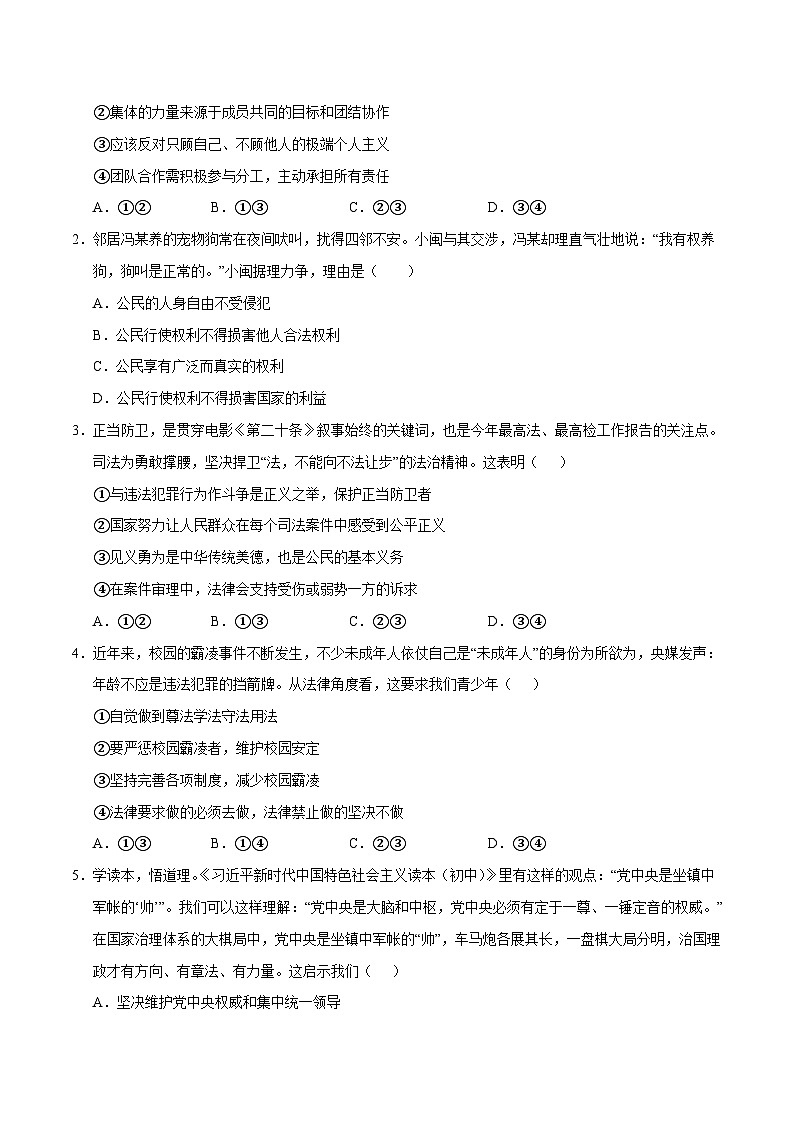 2024年中考押题预测卷02（广东卷）-道德与法治（考试版）A4第3页