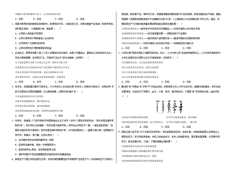 2024年中考押题预测卷02（广东卷）-道德与法治（考试版）A3第2页