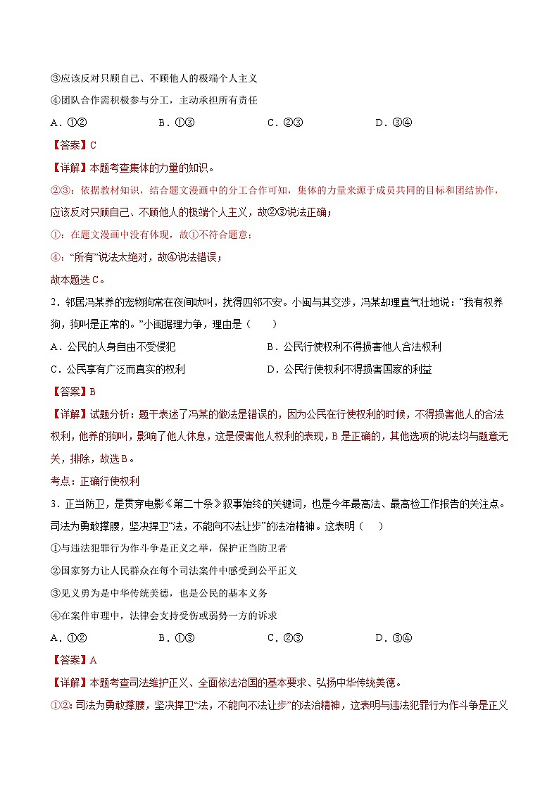 2024年中考押题预测卷02（广东卷）-道德与法治（全解全析）第3页