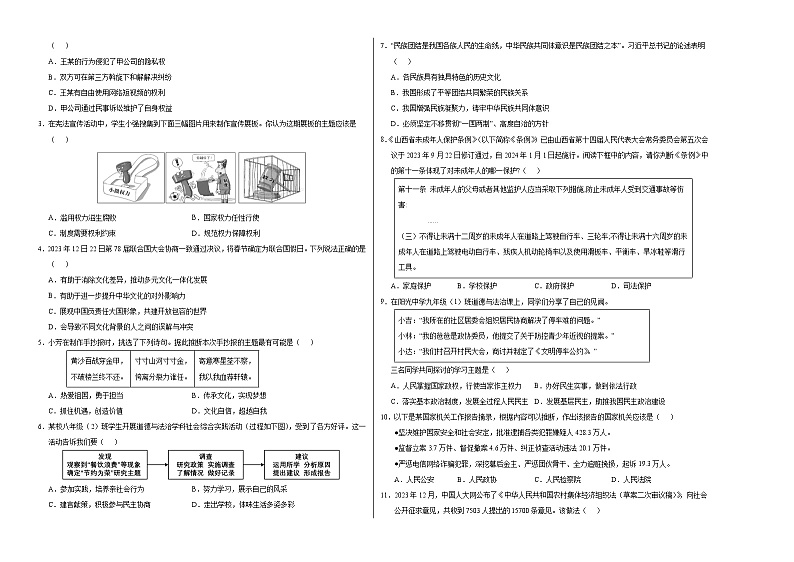 2024年中考道德与法治押题预测卷02（广州卷）-（含考试版、答案、解析和答题卡）02