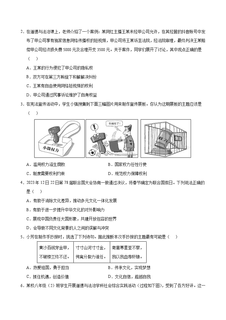 2024年中考道德与法治押题预测卷02（广州卷）-（含考试版、答案、解析和答题卡）03